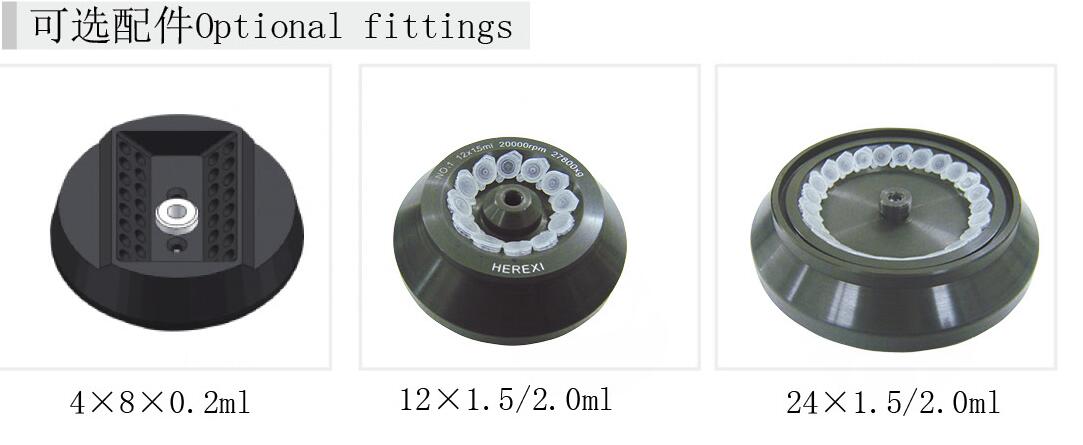 HR/T16MM微量高速冷凍離心機(jī)轉(zhuǎn)子