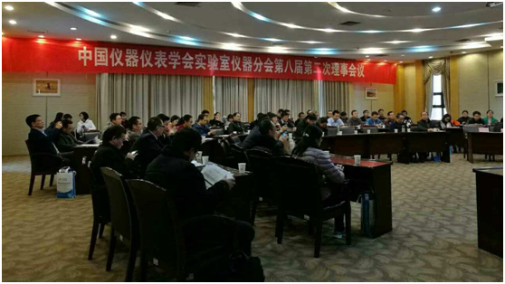 中國(guó)儀器儀表學(xué)會(huì)實(shí)驗(yàn)室儀器分會(huì)第八屆二次理事會(huì)議在杭州召開