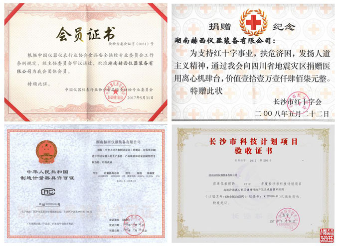 水份測定儀許可證