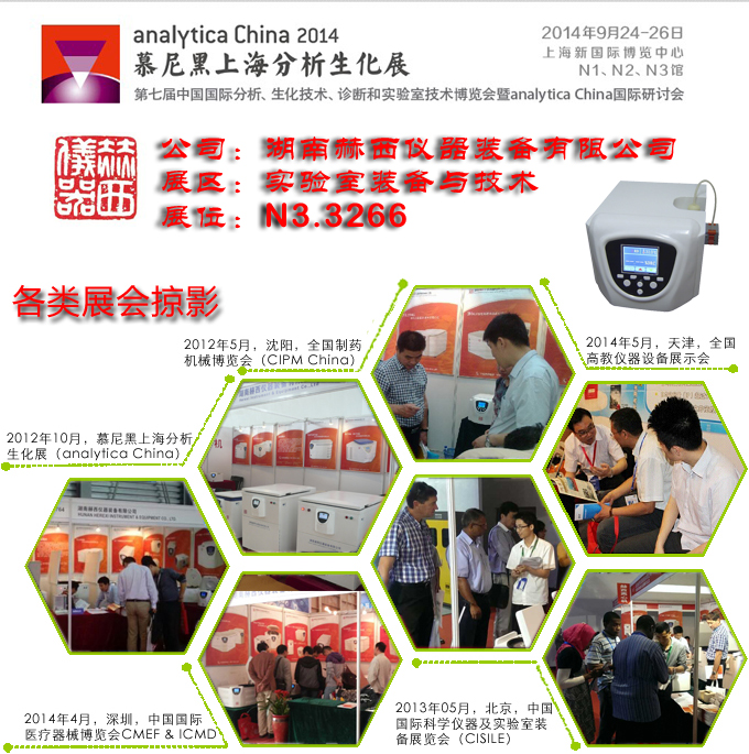 慕尼黑生化展，走起！