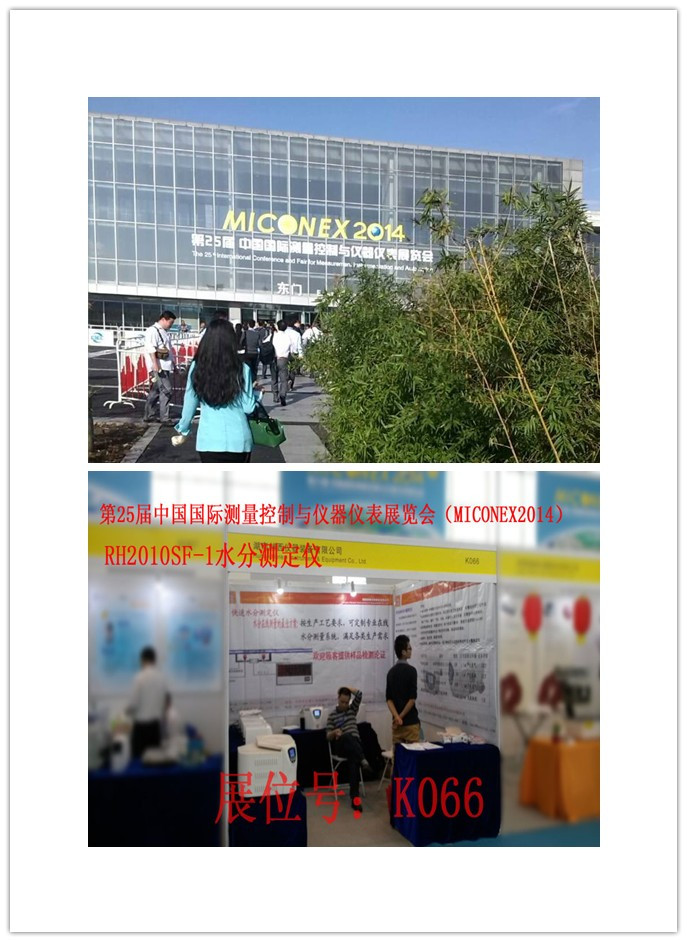 MICONEX 2014，赫西在等你