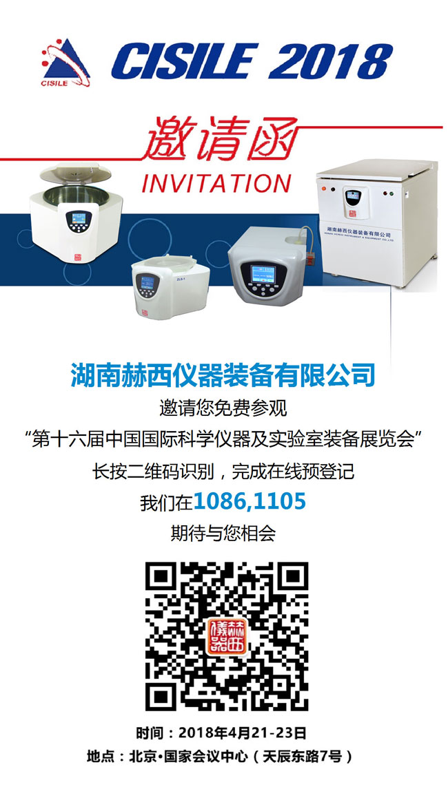16屆中國國際科學(xué)儀器及實(shí)驗室裝備展覽會邀請函