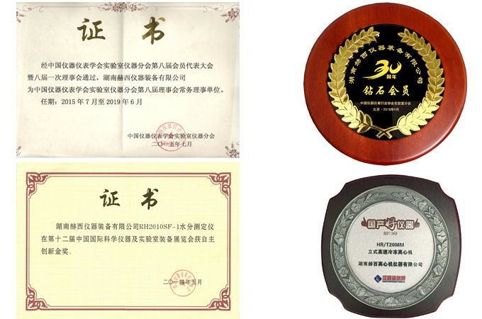 赫西儀器榮譽資質(zhì)