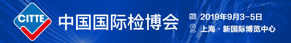 檢測博覽會(huì)